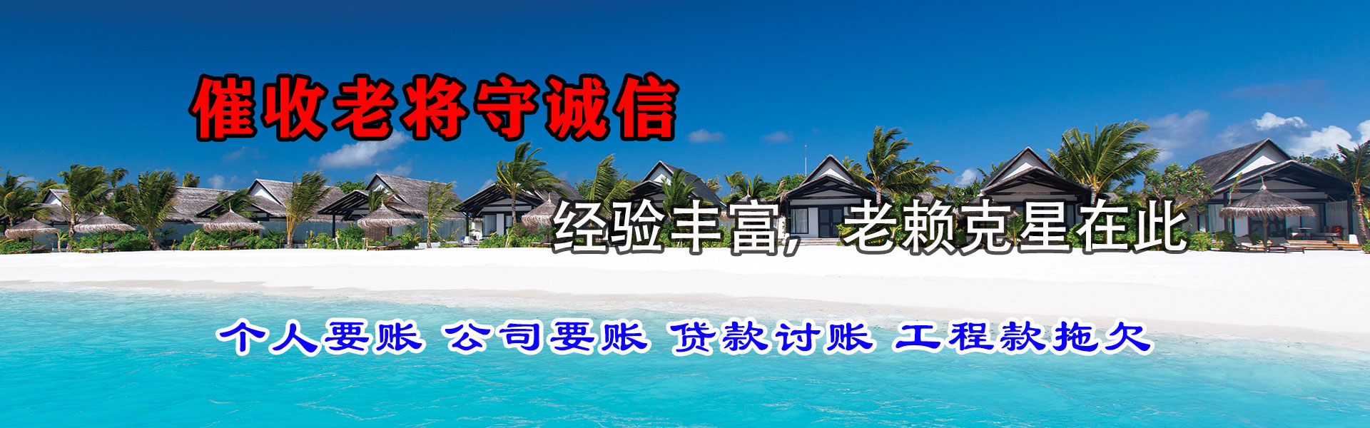 六枝讨债公司